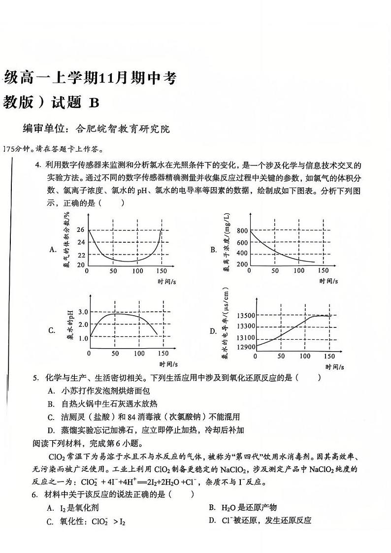 安徽省宏图中学2024——2025学年上A10联盟高一期中考试化学第2页