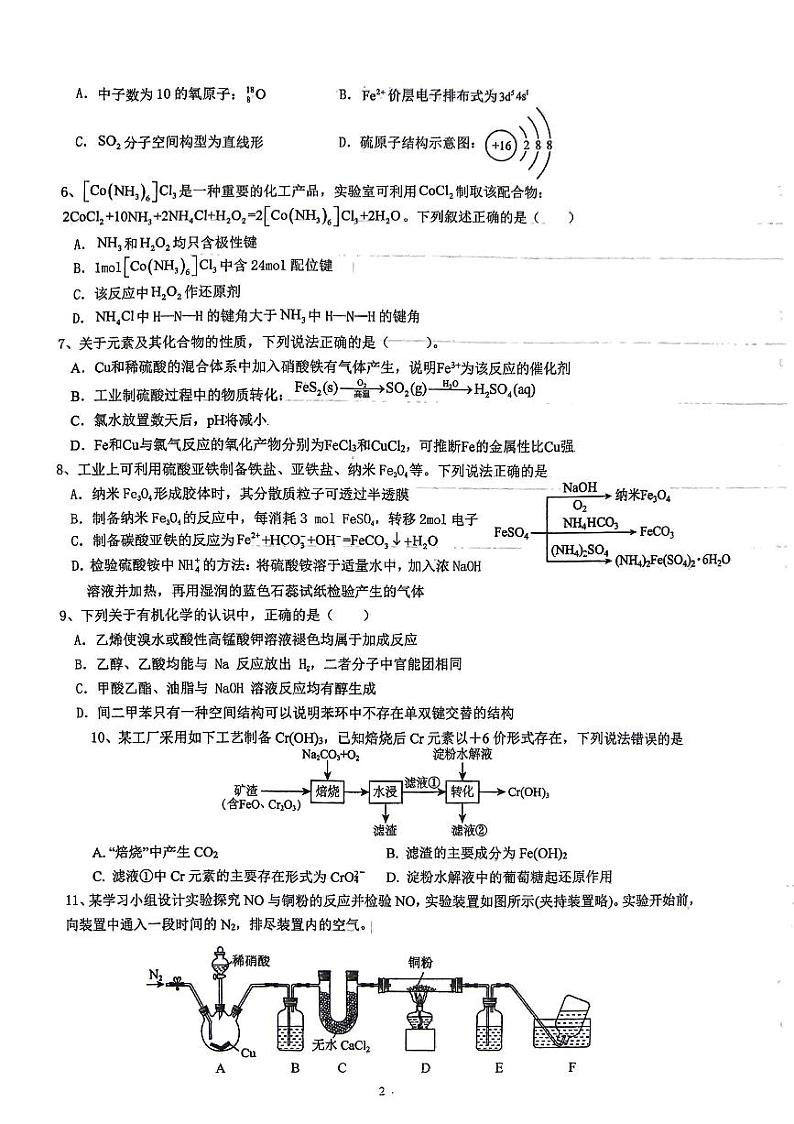 江苏省泰州市海陵区民兴实验中学2024～2025学年高二上学期期中考试化学试卷第2页