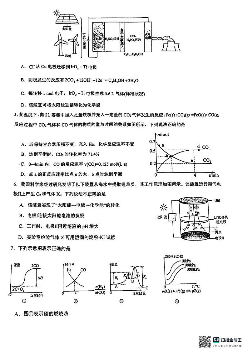 福建省龙岩市第一中学锦山学校2024-2025学年高二上学期第一次月考+化学试题第2页