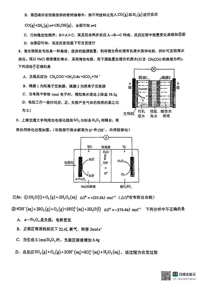 福建省龙岩市第一中学锦山学校2024-2025学年高二上学期第一次月考+化学试题第3页
