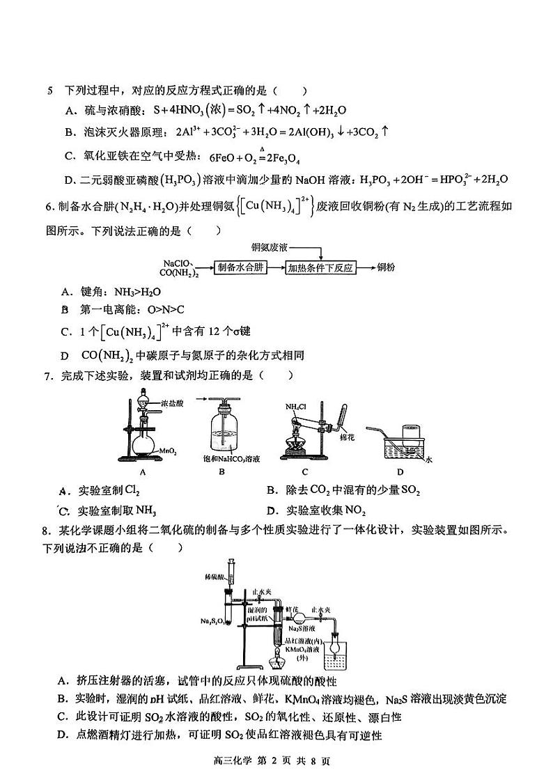 江西省南昌市江西师范大学附属中学2024-2025学年高三上学期期中考试+化学试卷+第2页
