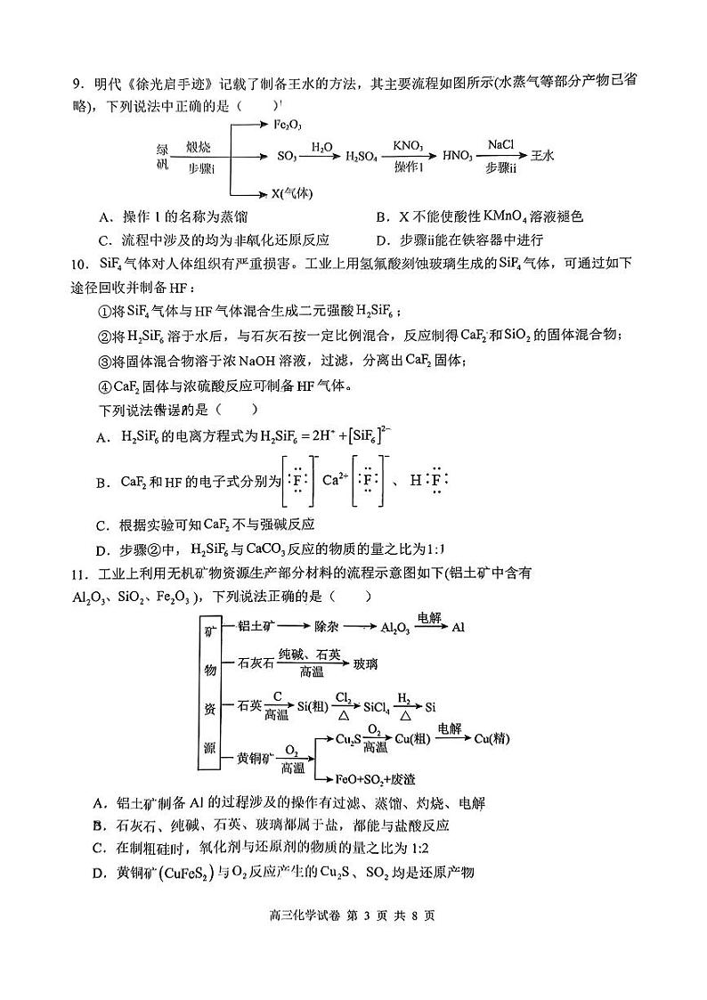 江西省南昌市江西师范大学附属中学2024-2025学年高三上学期期中考试+化学试卷+第3页