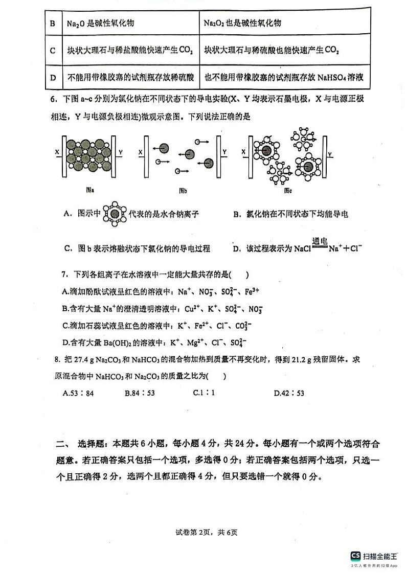 海南省琼海市嘉积中学2024-2025学年高一上学期期中考试化学试题第2页
