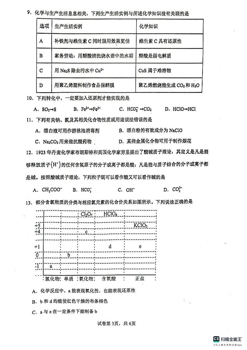 海南省琼海市嘉积中学2024-2025学年高一上学期期中考试化学试题第3页