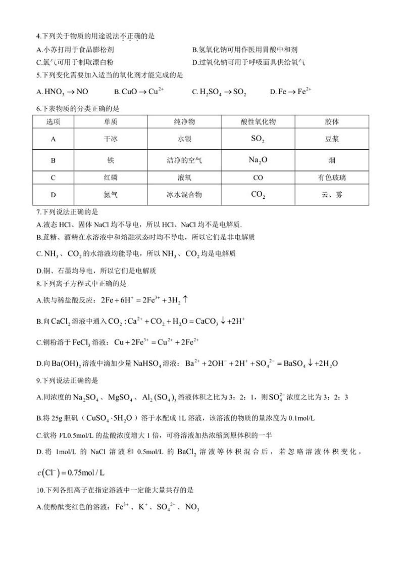 2024～2025学年北京市第十二中学高一(上)期中练习化学试卷(含答案)02
