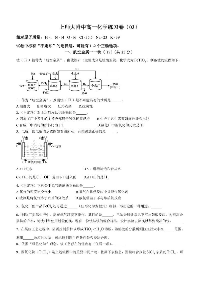 2024～2025学年上海师范大学附属中学高一(上)11月月考化学试卷(含答案)第1页