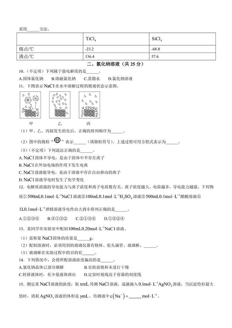 2024～2025学年上海师范大学附属中学高一(上)11月月考化学试卷(含答案)第2页
