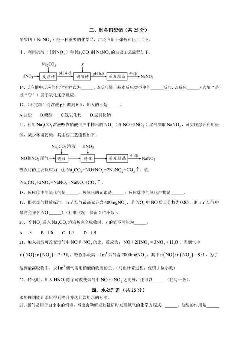 2024～2025学年上海师范大学附属中学高一(上)11月月考化学试卷(含答案)第3页