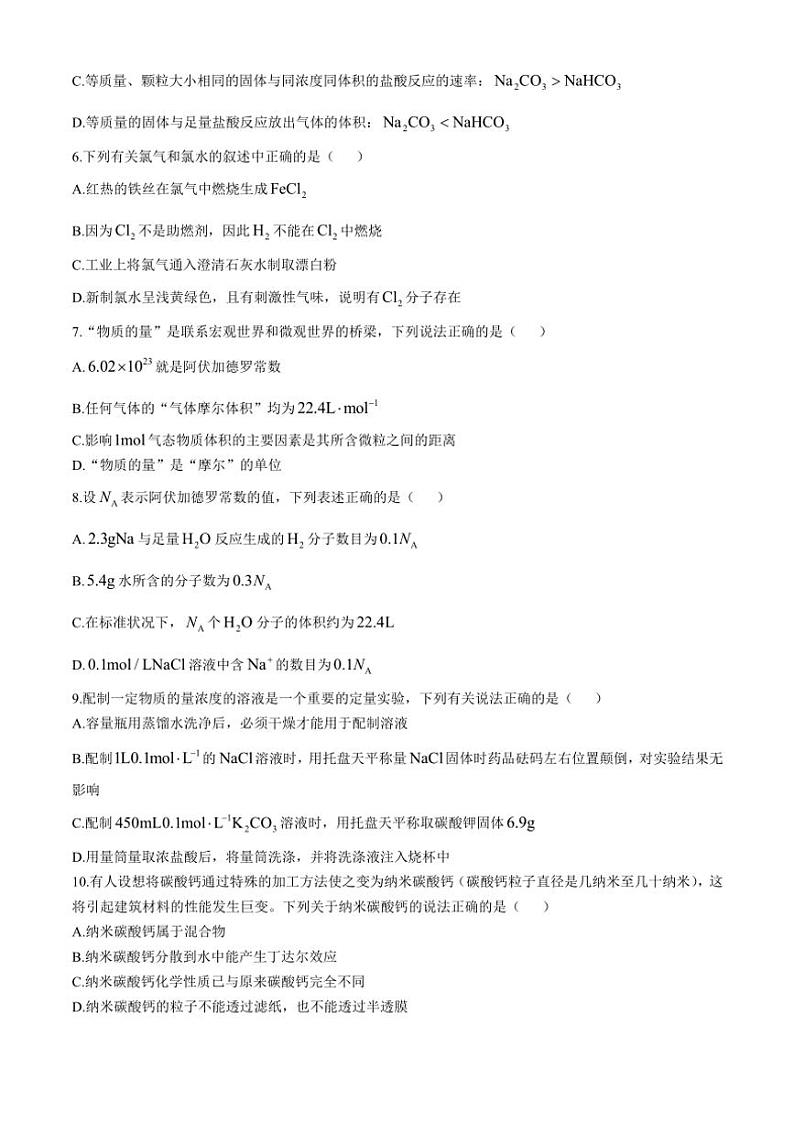 2024～2025学年广东省深圳市深圳科学高中高一(上)期中联考化学试卷(含答案)第2页