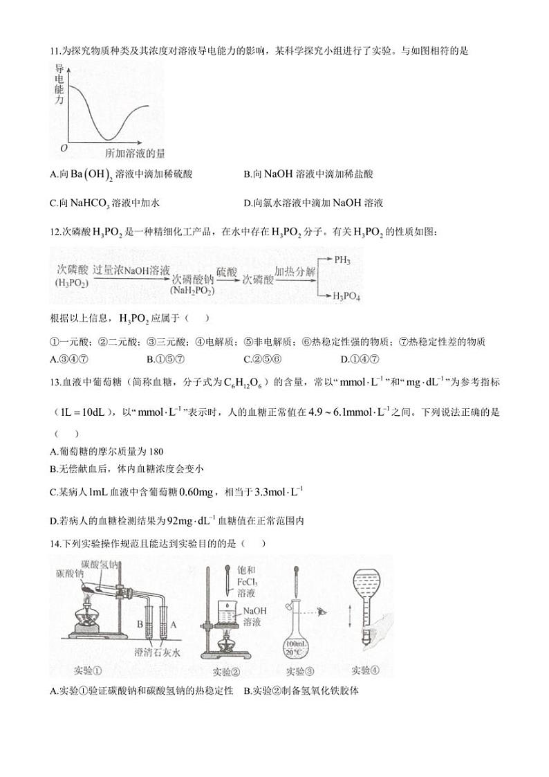 2024～2025学年广东省深圳市深圳科学高中高一(上)期中联考化学试卷(含答案)第3页