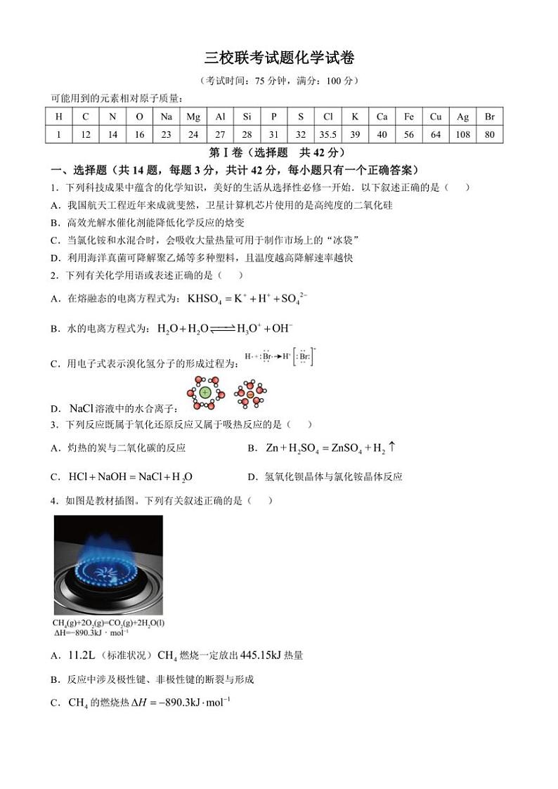 2024～2025学年山西省阳泉市三校联考高二(上)期中化学试卷(含答案)01