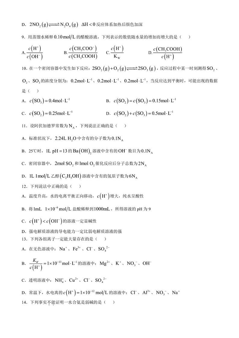 2024～2025学年山西省阳泉市三校联考高二(上)期中化学试卷(含答案)03