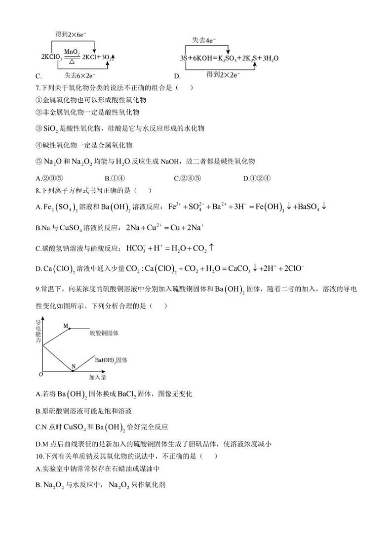 2024～2025学年湖南省株洲市南方中学高一(上)期中化学试卷(含答案)第2页