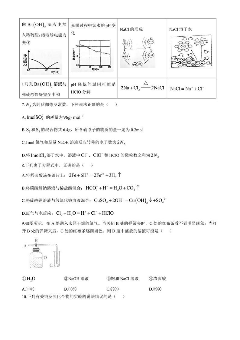 2024～2025学年湖南省株洲市第二中学高一(上)期中化学试卷(含答案)第2页