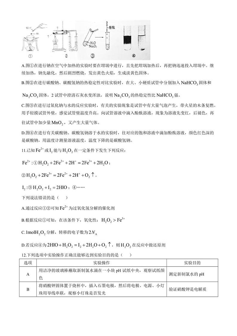 2024～2025学年湖南省株洲市第二中学高一(上)期中化学试卷(含答案)第3页