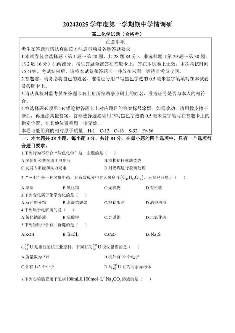 2024～2025学年江苏省徐州市铜山区高二(上)期中化学试卷(含答案)第1页