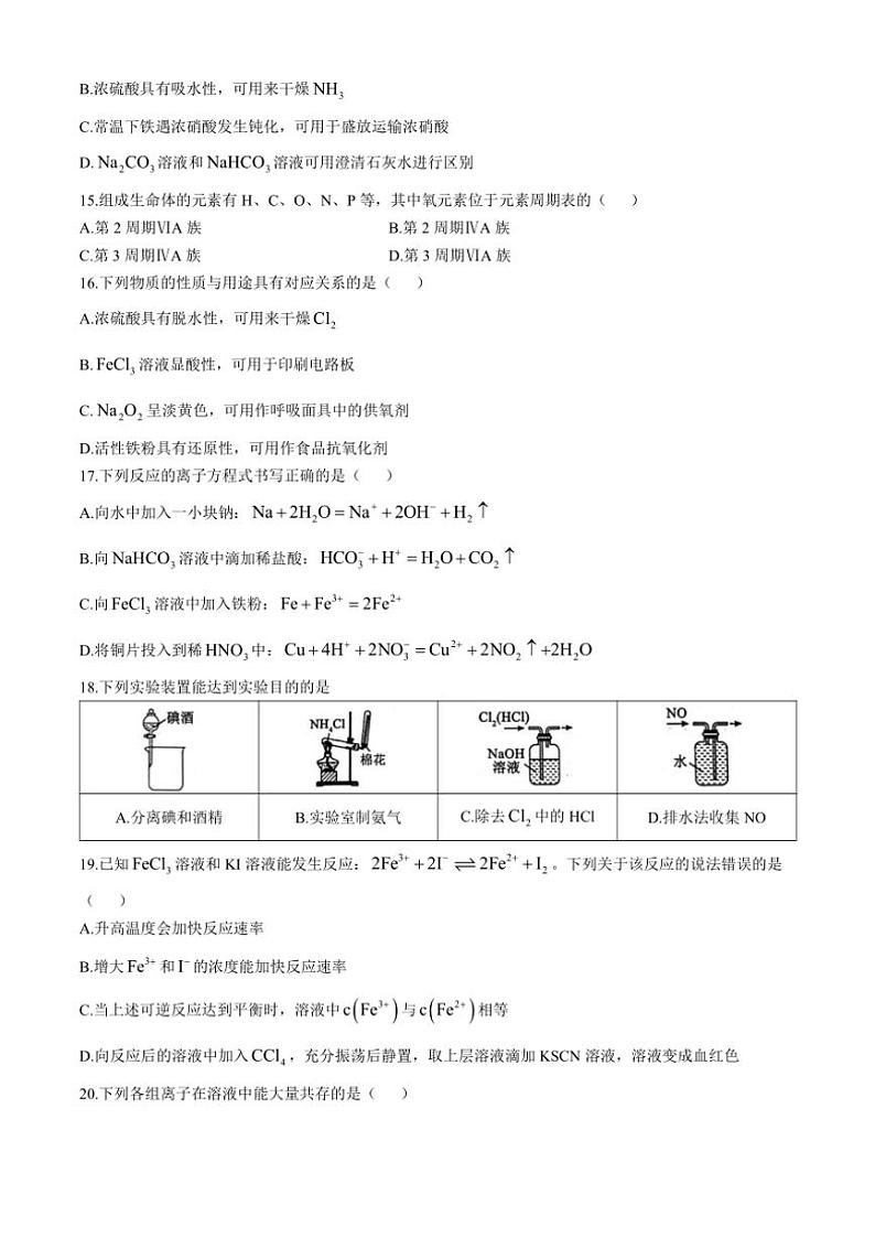 2024～2025学年江苏省徐州市铜山区高二(上)期中化学试卷(含答案)第3页