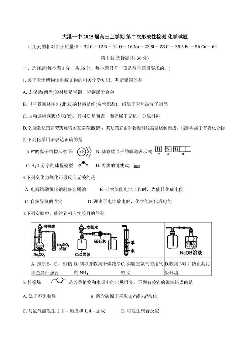 2024～2025学年天津市滨海新区大港第一中学高三(上)期中化学试卷(含答案)第1页