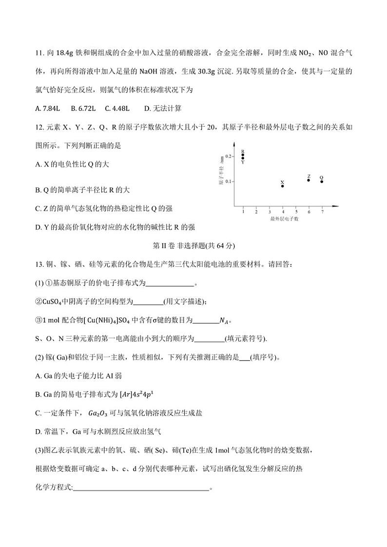 2024～2025学年天津市滨海新区大港第一中学高三(上)期中化学试卷(含答案)第3页