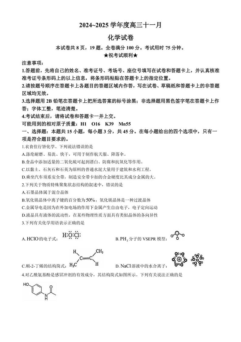 2024～2025学年湖北省武汉市江岸区高三(上)11月调研考试化学试卷(含答案)第1页