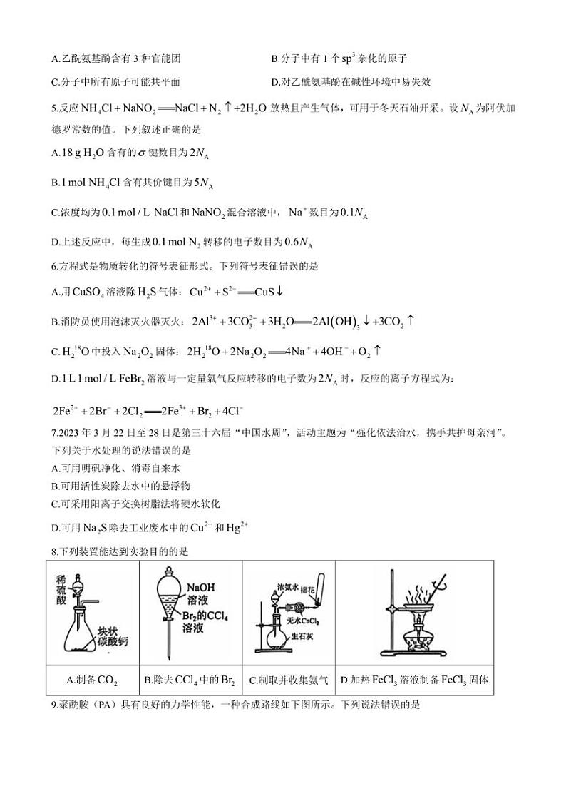 2024～2025学年湖北省武汉市江岸区高三(上)11月调研考试化学试卷(含答案)第2页