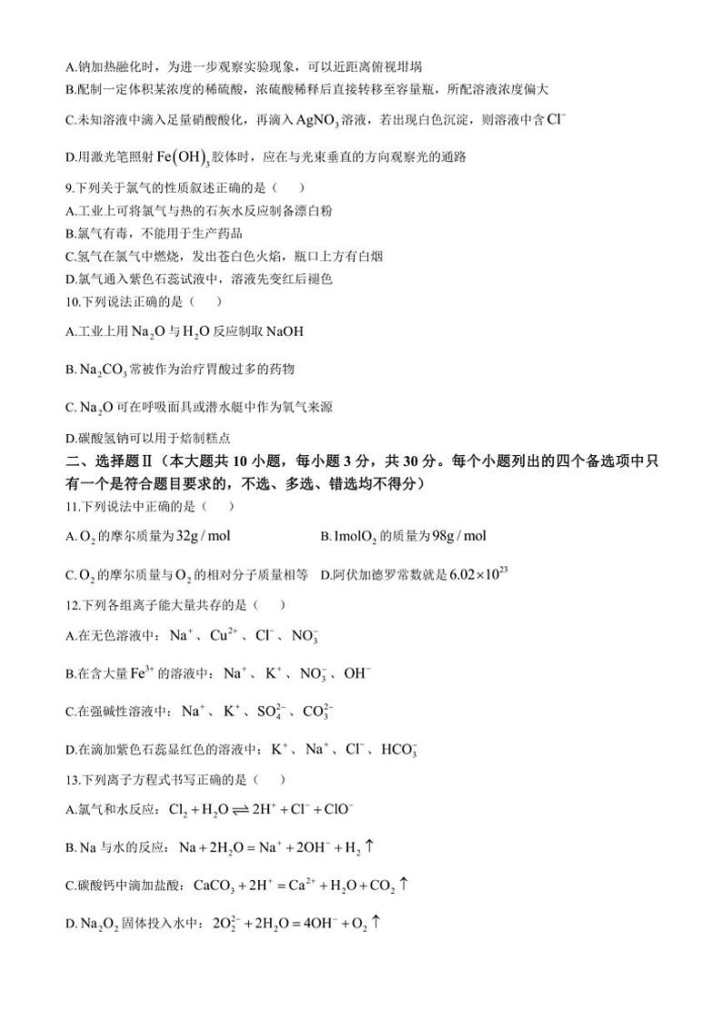 2024～2025学年浙江省温州新力量联盟高一(上)期中联考化学试卷(含答案)第2页