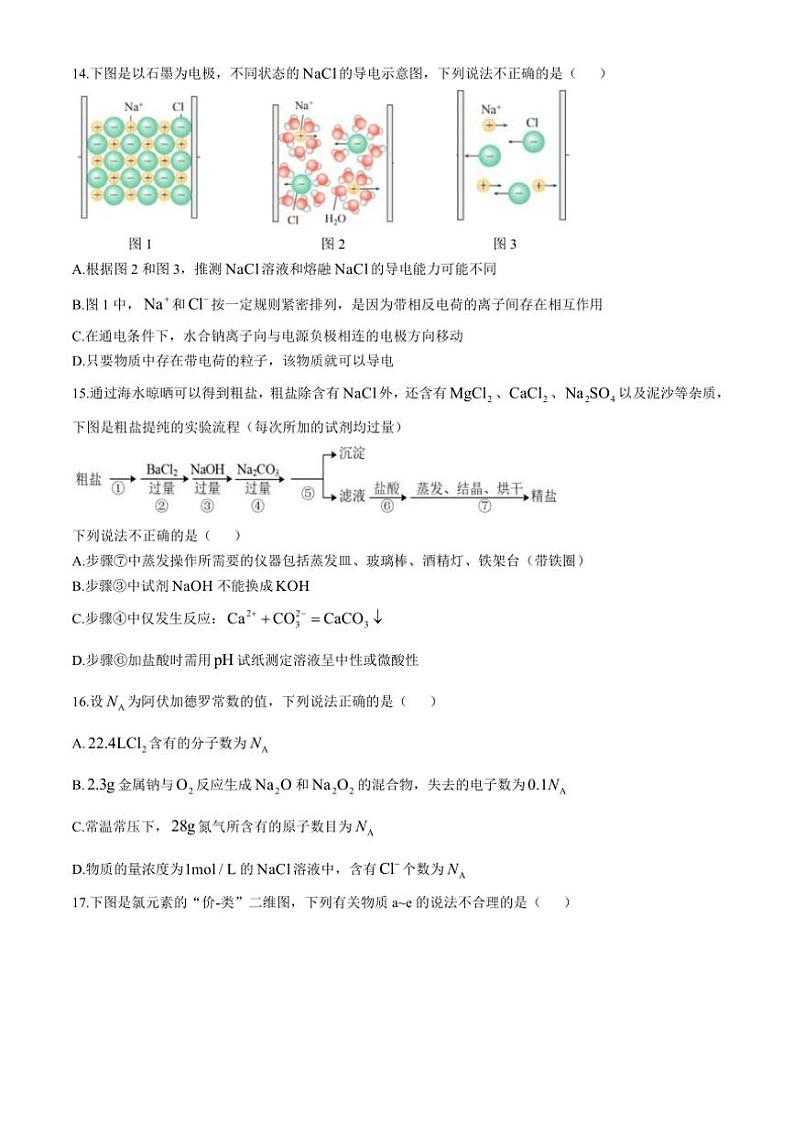 2024～2025学年浙江省温州新力量联盟高一(上)期中联考化学试卷(含答案)第3页