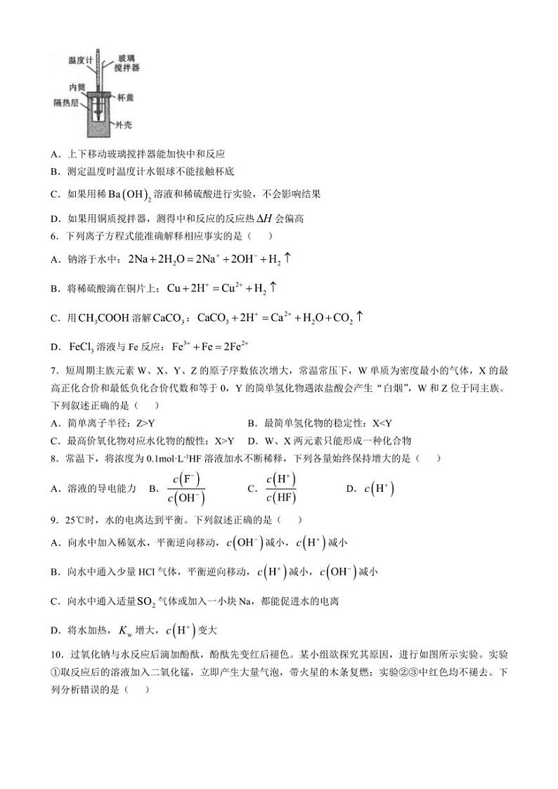 2024～2025学年陕西省汉中市高二(上)期中联考化学试卷(含答案)第2页