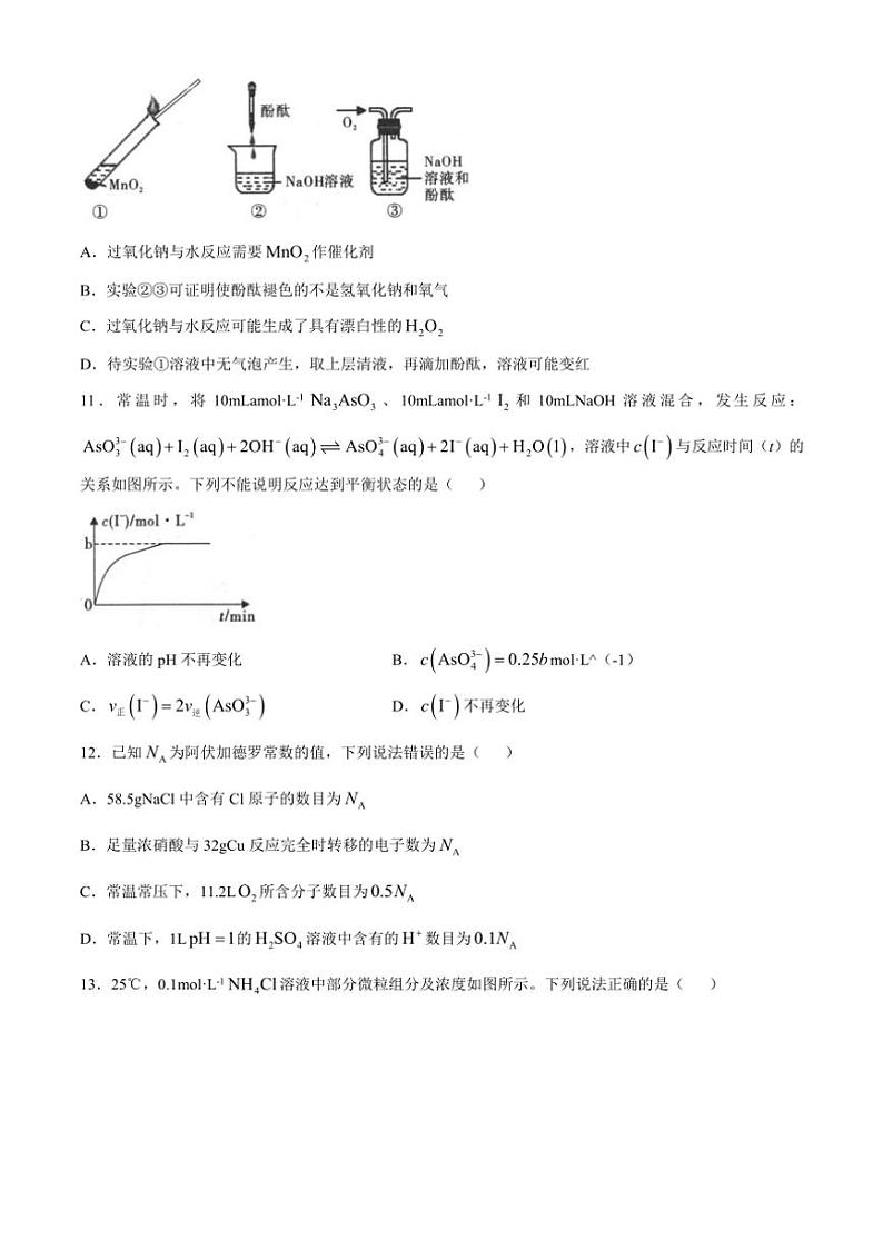 2024～2025学年陕西省汉中市高二(上)期中联考化学试卷(含答案)第3页