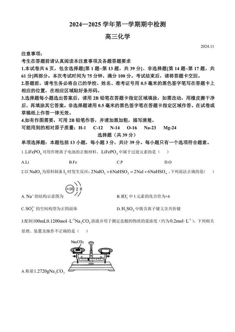 2024～2025学年江苏省扬州市高三(上)期中检测化学试卷(含答案)第1页