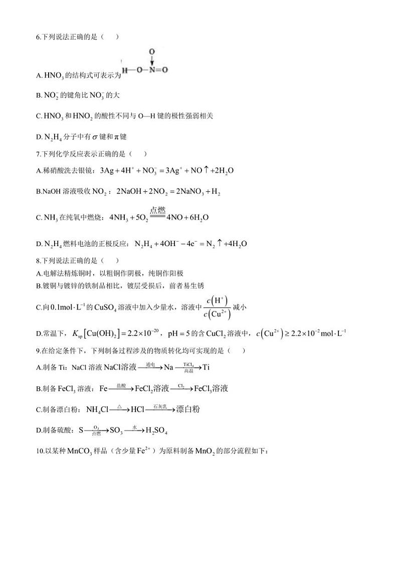 2024～2025学年江苏省扬州市高三(上)期中检测化学试卷(含答案)第3页