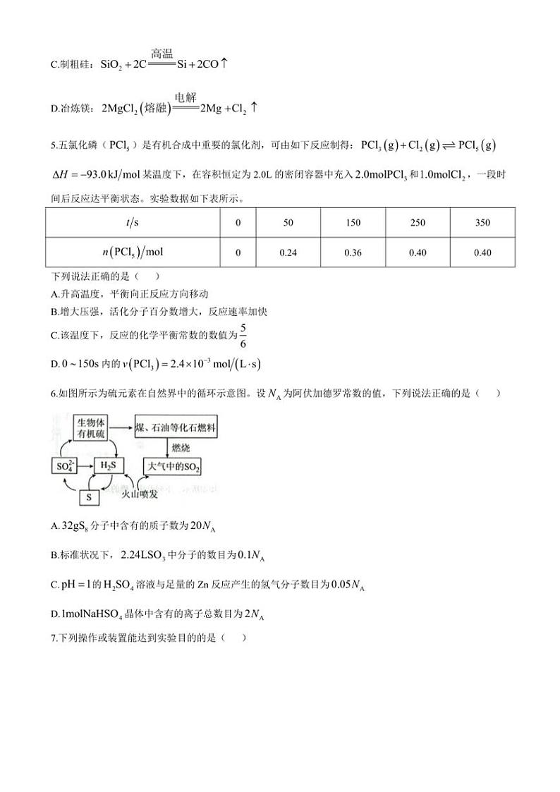 2024～2025学年东北三省一区高三(上)第一次质量检测化学试卷(含答案)第2页