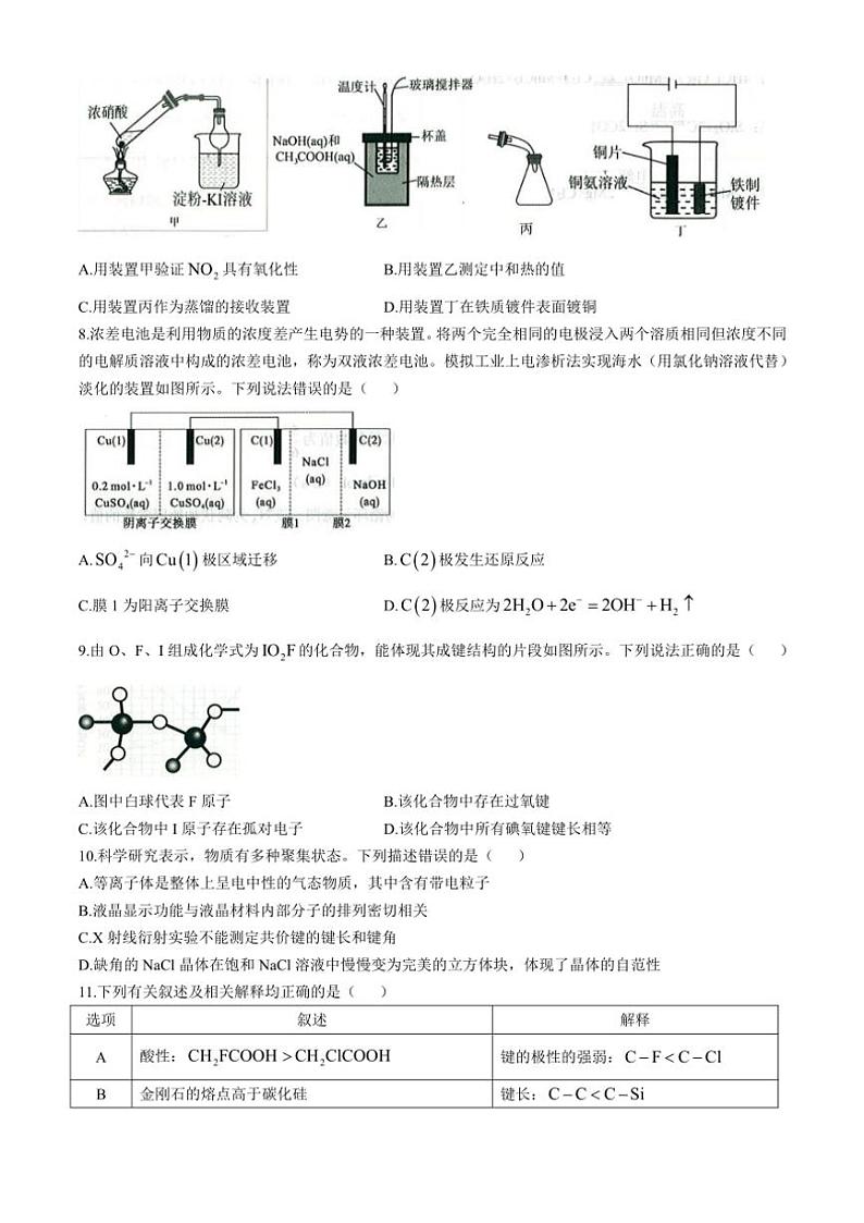 2024～2025学年东北三省一区高三(上)第一次质量检测化学试卷(含答案)第3页