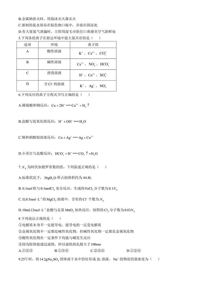 2024～2025学年福建省部分达标学校高一(上)期中质量检测化学试卷(含答案)第2页