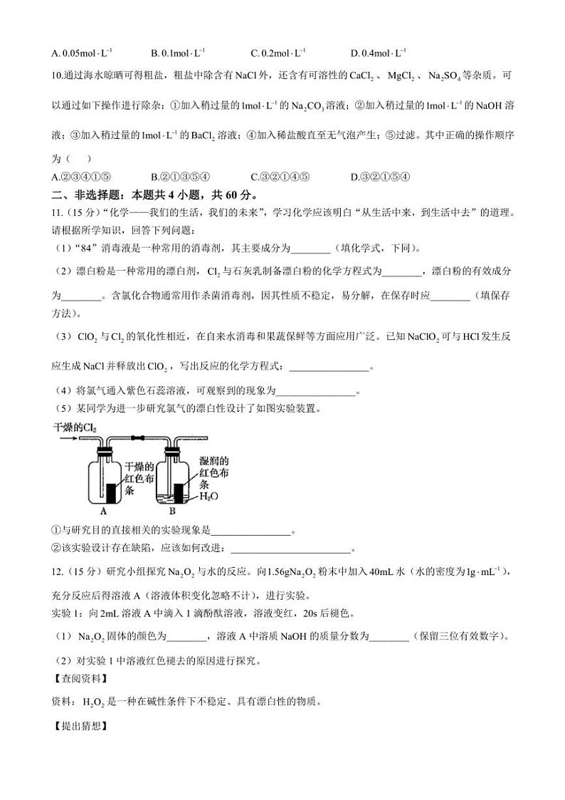 2024～2025学年福建省部分达标学校高一(上)期中质量检测化学试卷(含答案)第3页
