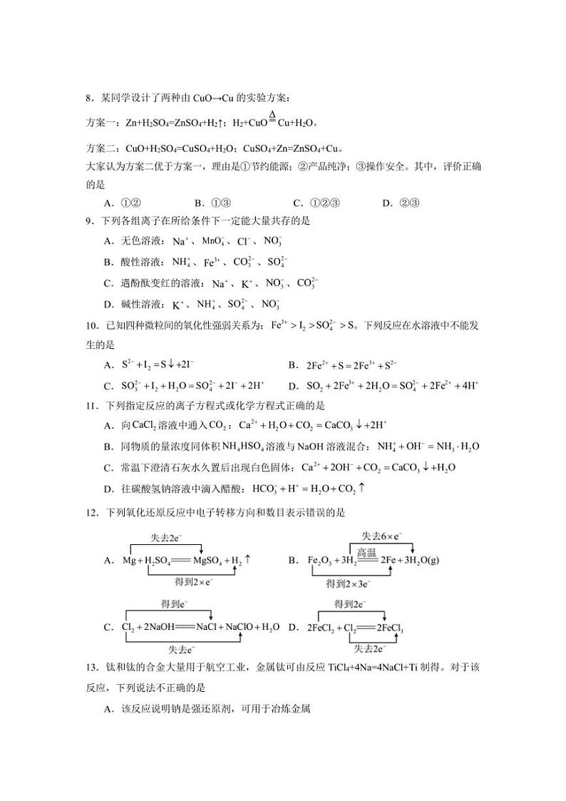 2024～2025学年浙江省温州市平阳县万全综合高级中学高一(上)期中化学试卷第2页