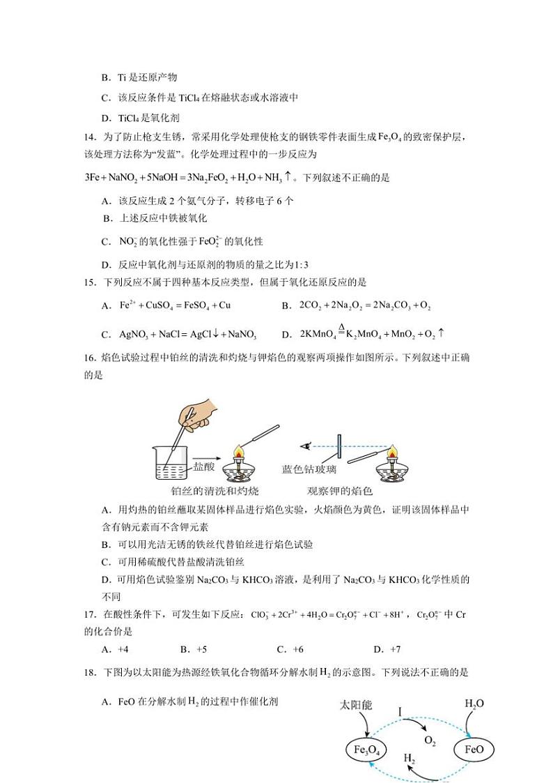 2024～2025学年浙江省温州市平阳县万全综合高级中学高一(上)期中化学试卷第3页