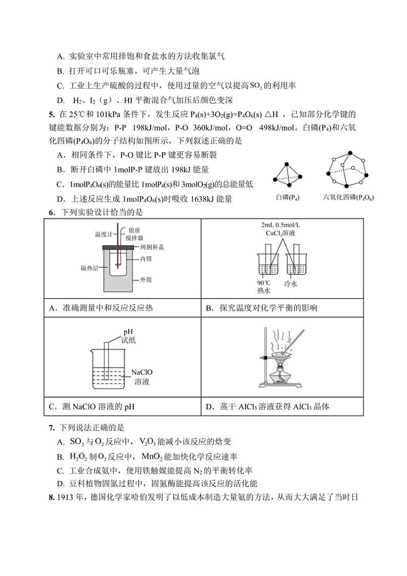 2024～2025学年湖北省武汉市重点中学5G联合体高二(上)期中化学试卷(含答案)第2页