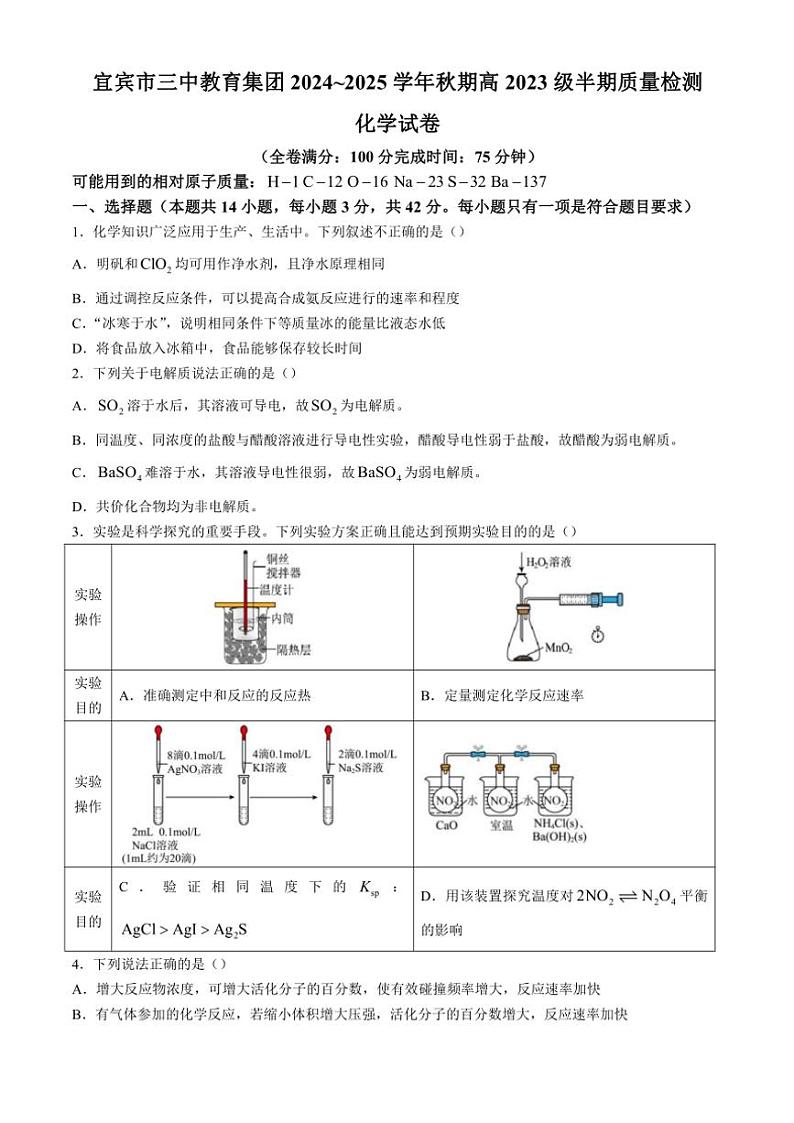 2024～2025学年四川省宜宾市三中教育集团高二(上)期中化学试卷(含答案)第1页