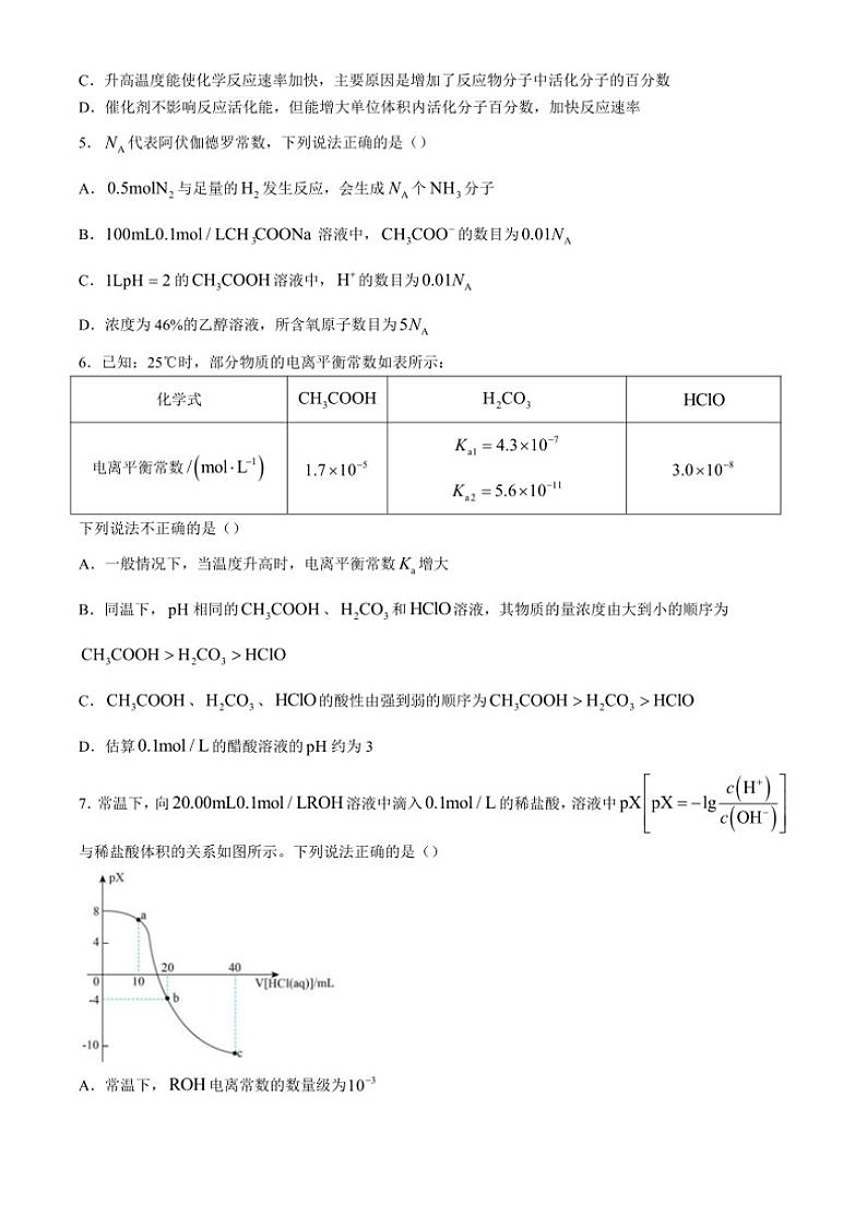 2024～2025学年四川省宜宾市三中教育集团高二(上)期中化学试卷(含答案)第2页