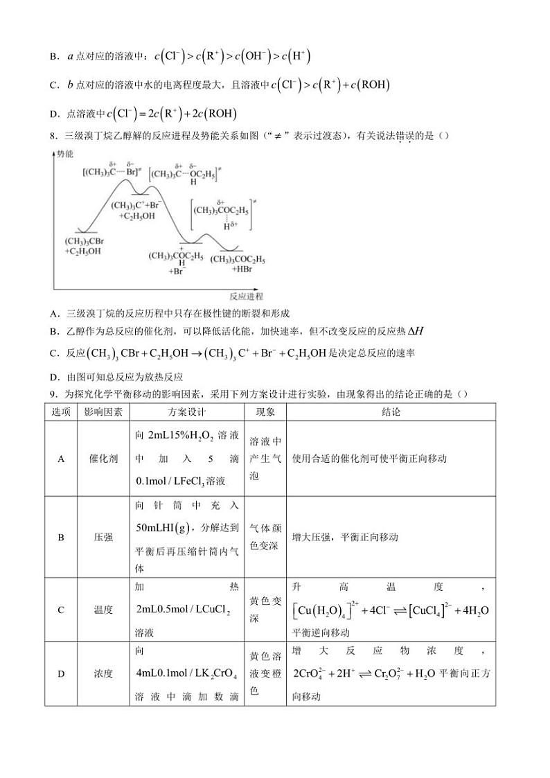 2024～2025学年四川省宜宾市三中教育集团高二(上)期中化学试卷(含答案)第3页