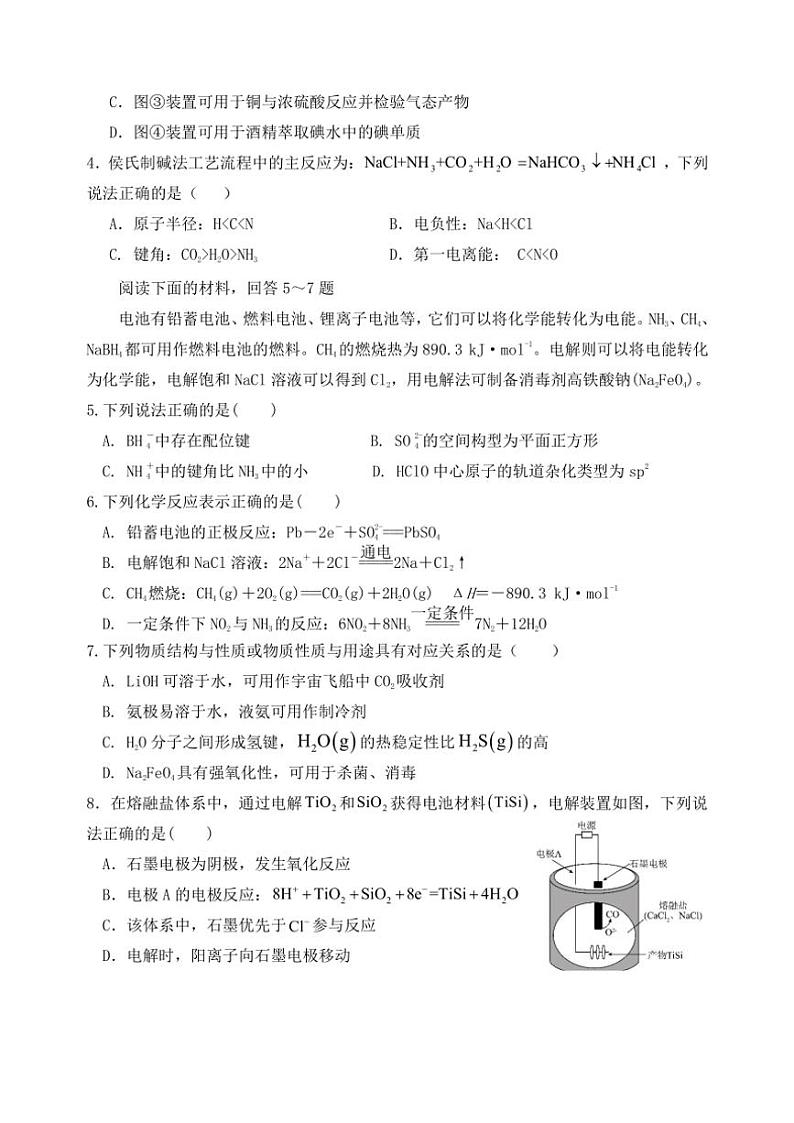 2024～2025学年江苏省南京市五校联盟高三(上)期中化学试卷(含答案)第2页