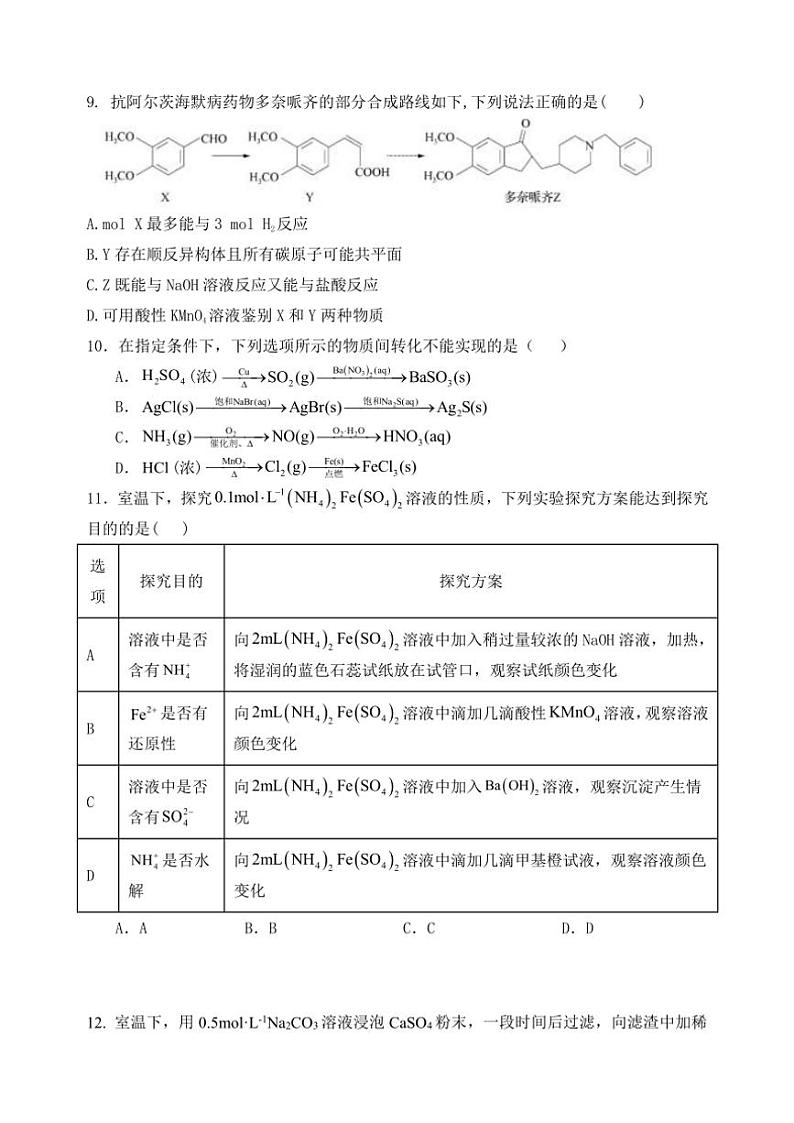 2024～2025学年江苏省南京市五校联盟高三(上)期中化学试卷(含答案)第3页
