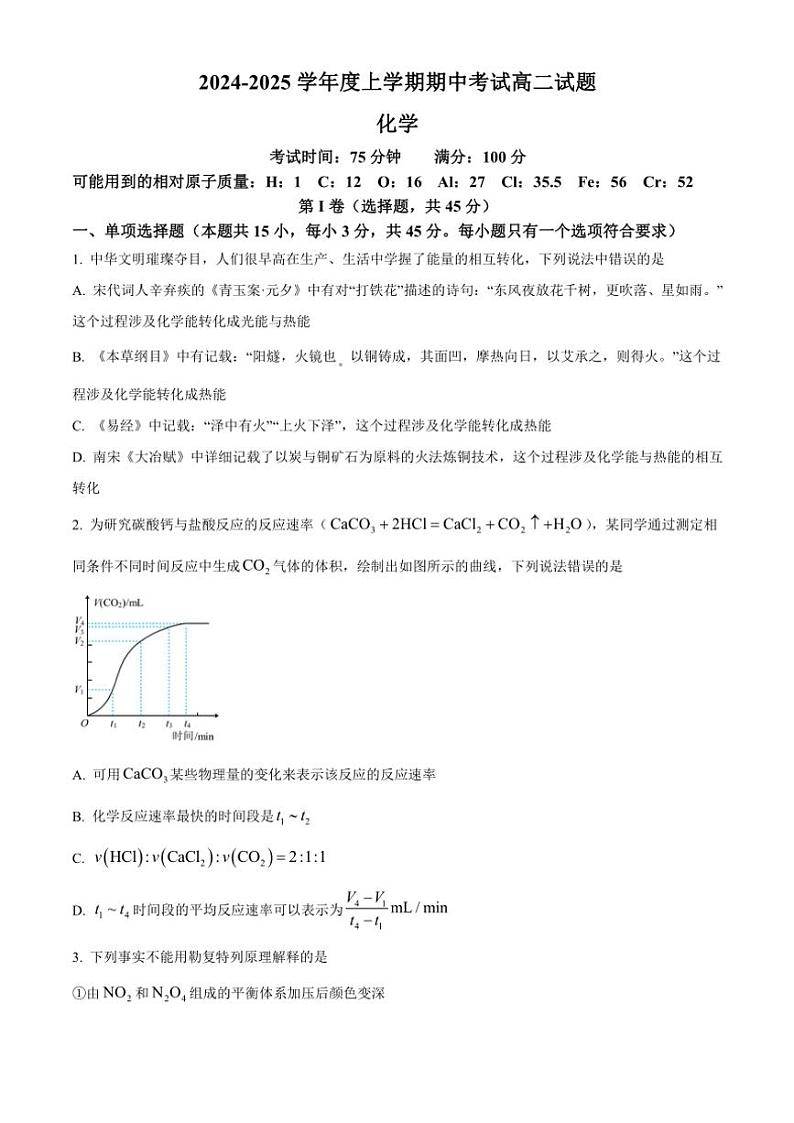 2024～2025学年辽宁省名校联盟高二(上)期中化学试卷(含答案)01