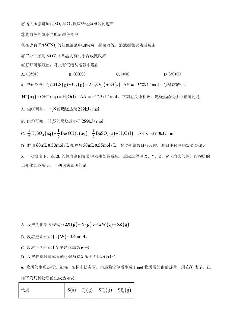 2024～2025学年辽宁省名校联盟高二(上)期中化学试卷(含答案)02