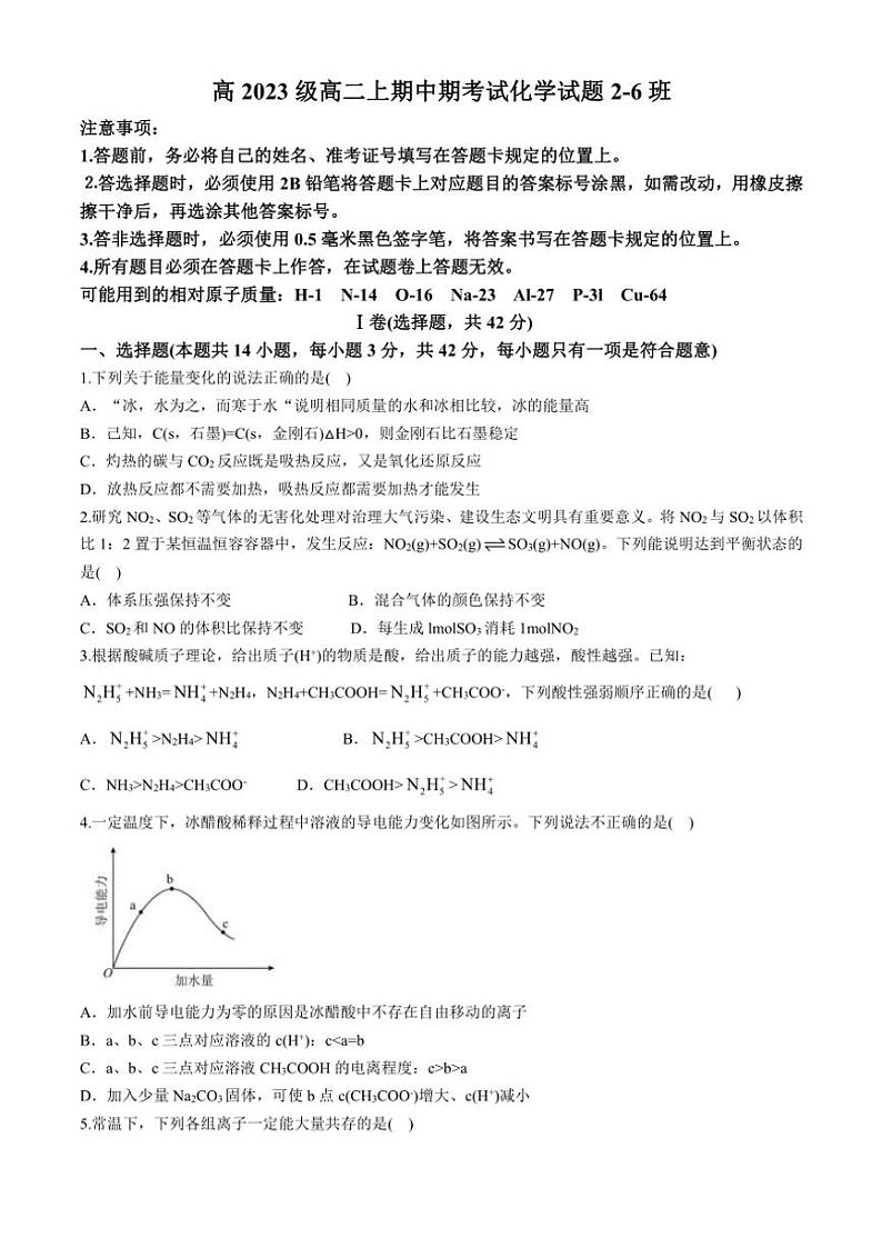 2024～2025学年四川省遂宁绿然国际学校、广安友实学校高二(上)期中联考化学试卷(2～6班)(含答案)第1页