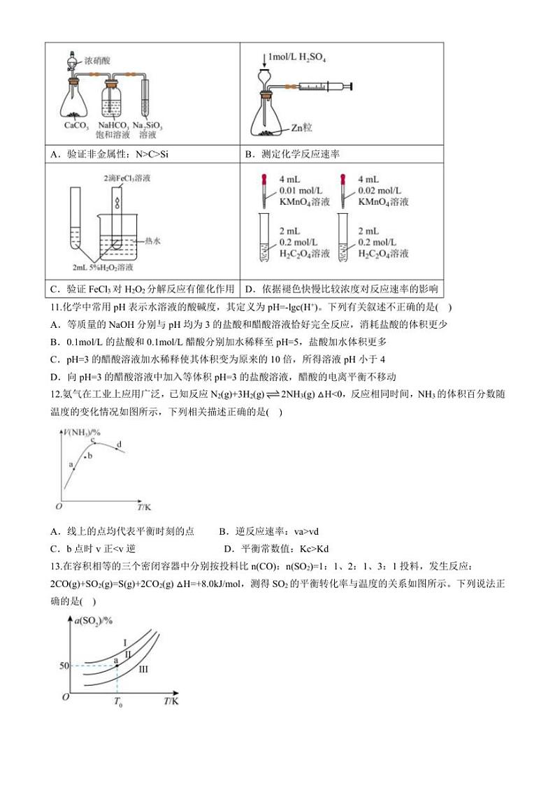 2024～2025学年四川省遂宁绿然国际学校、广安友实学校高二(上)期中联考化学试卷(2～6班)(含答案)第3页