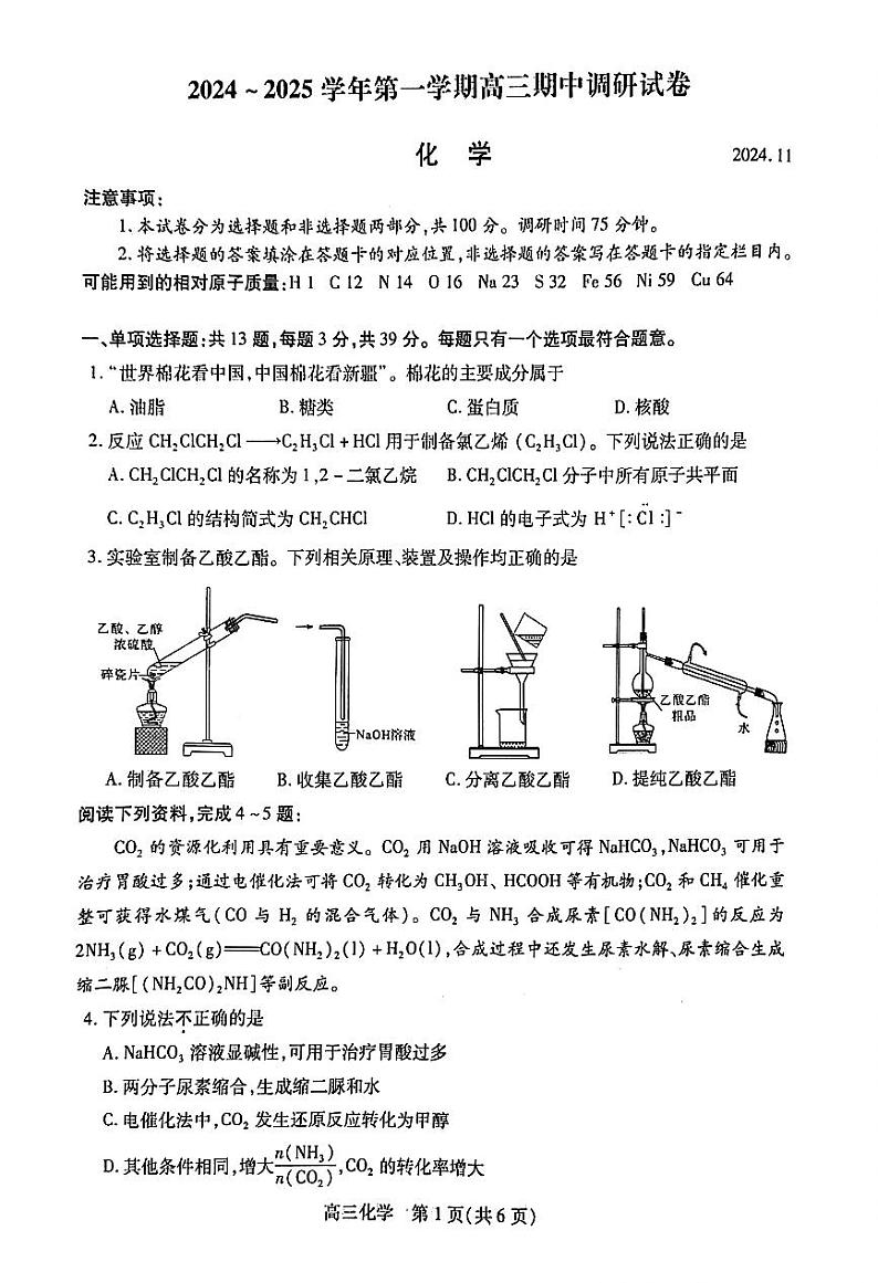 2025届江苏省苏州市高三上学期11月期中考-化学试卷+答案第1页