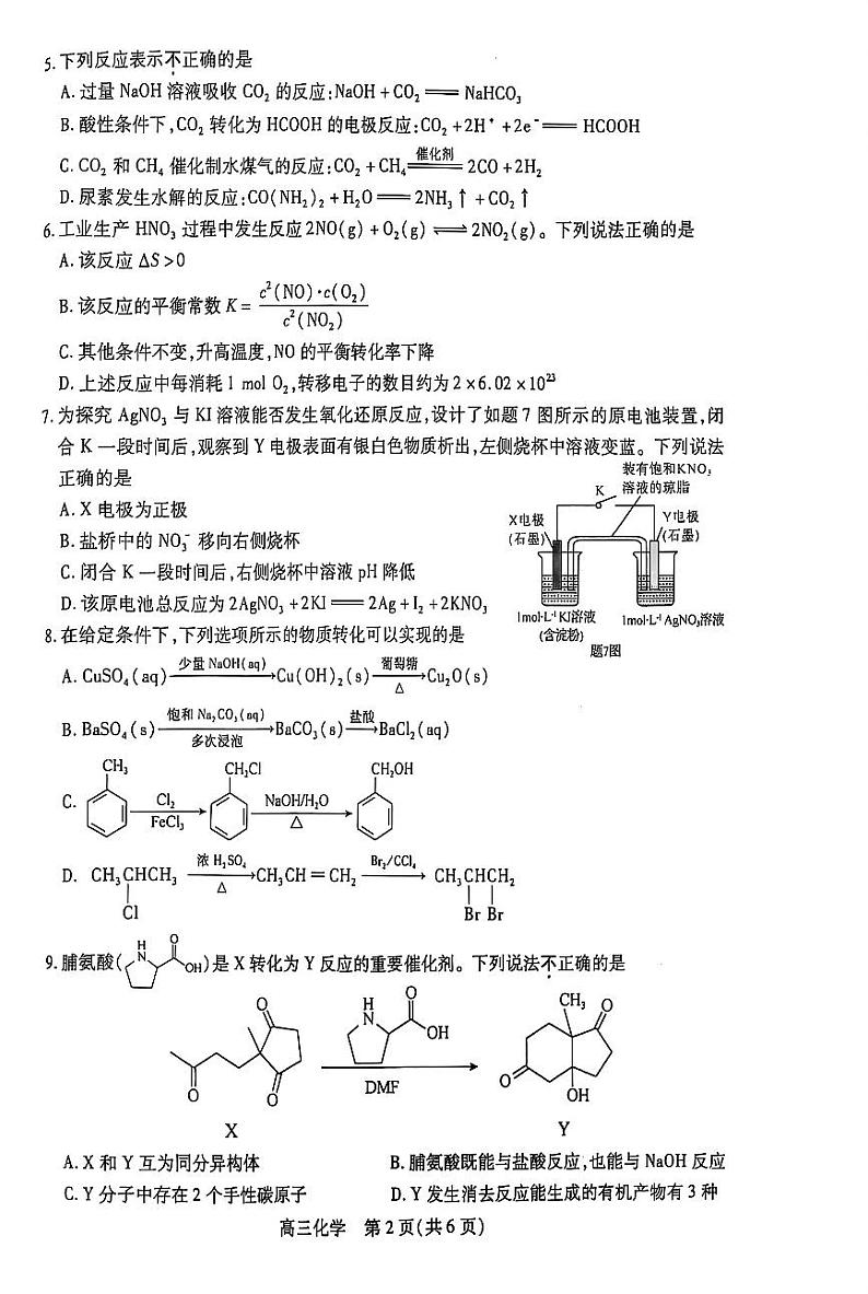 2025届江苏省苏州市高三上学期11月期中考-化学试卷+答案第2页