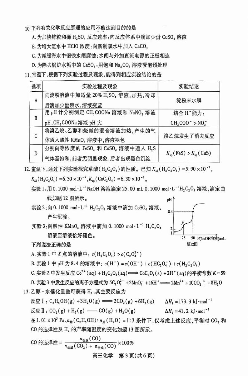 2025届江苏省苏州市高三上学期11月期中考-化学试卷+答案第3页